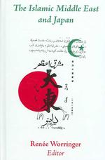 The Islamic Middle East and Japan : Perceptions, Aspirations, and the Birth of Intra-Asian Modernity （illustrated）