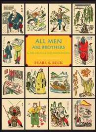 All Men Are Brothers （TRA）
