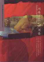 Seoul-1964-Winter (Modern Korean Short Stories) （Bilingual）