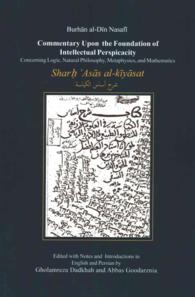 Commentary upon the Foundation of Intellectual Perspicacity Concerning Logic, Natural Philosophy, Metaphysics and Mathematics : Sharh Asas Al-kiyasat （Bilingual）