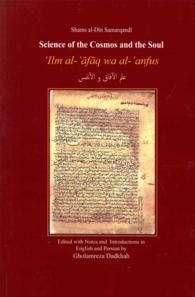 Science of the Cosmos and the Soul / 'Ilm al-'afaq wa al-'anfus (Bibliotheca Iranica: Iranshahr Scientific and Philosophical Writings) （MUL）