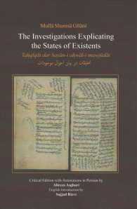 Investigations Explication the States of Existants (Bibliotheca Iranica: Iranshahr Scientific and Philosophical Writings) （Bilingual）