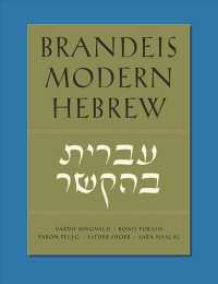 Brandeis Modern Hebrew : Pilot Edition （Bilingual）