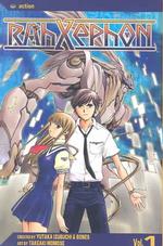 出渕裕「ラーゼフォン」（英訳）Vol. 1<br>Rahxephon 1