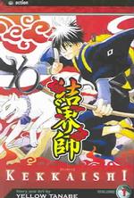田辺イエロウ 「結界師」（英訳）Vol. 1<br>Kekkaishi, Vol. 1 (Kekkaishi)