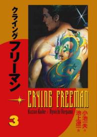 Crying Freeman 3
