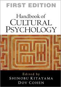 文化心理学ハンドブック<br>Handbook of Cultural Psychology （1ST）