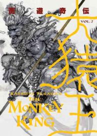 Katsuya Terada's the Monkey King 2 (Katsuya Terada's the Monkey King) 〈2〉