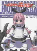 Ichigeki Sacchu HoiHoi-San