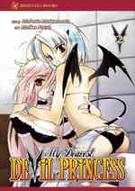 My Dearest Devil Princess 2 (My Dearest Devil Princess)