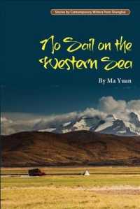 No Sail on the Western Sea (Contemporary Writers of Shanghai)