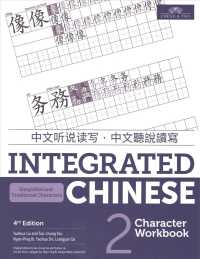 Integrated Chinese Level 2 - Character workbook (Simplified and traditional characters) （4TH）