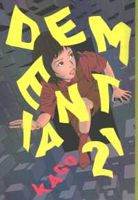 Dementia 21 (2-Volume Set) (Dementia 21) 〈1-2〉 （BOX）