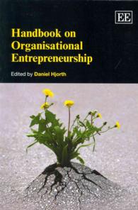 組織と起業家精神ハンドブック<br>Handbook on Organisational Entrepreneurship (Research Handbooks in Business and Management series)