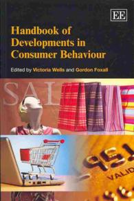 消費者行動研究の発展：ハンドブック<br>Handbook of Developments in Consumer Behaviour (Research Handbooks in Business and Management series)