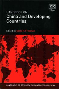 中国と途上国ハンドブック<br>Handbook on China and Developing Countries (Handbooks of Research on Contemporary China series)