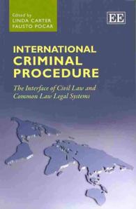 国際刑事手続：大陸法とコモンローの交差<br>International Criminal Procedure : The Interface of Civil Law and Common Law Legal Systems