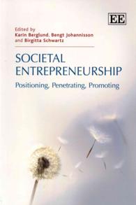 社会起業家：位置づけ、浸透、促進<br>Societal Entrepreneurship : Positioning, Penetrating, Promoting