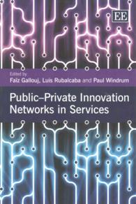 サービス部門における官民のイノベーション・ネットワーク<br>Public-Private Innovation Networks in Services