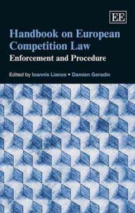 欧州競争法ハンドブック（第２巻）施行と手続<br>Handbook on European Competition Law : Enforcement and Procedure