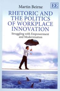 職場の刷新：レトリックと政治<br>Rhetoric and the Politics of Workplace Innovation : Struggling with Empowerment and Modernization
