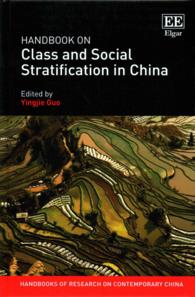 中国における階級と社会階層：研究ハンドブック<br>Handbook on Class and Social Stratification in China (Handbooks of Research on Contemporary China series)