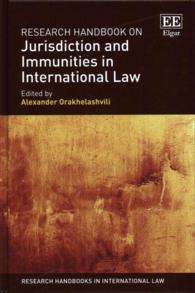 国際法における裁判権と免除：研究ハンドブック<br>Research Handbook on Jurisdiction and Immunities in International Law (Research Handbooks in International Law series)