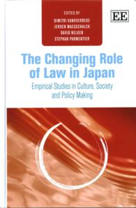 日本における法の役割変化：文化、社会と政策形成に関する実証的研究<br>The Changing Role of Law in Japan : Empirical Studies in Culture, Society and Policy Making