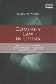 中国の会社法<br>Company Law in China : Regulation of Business Organizations in a Socialist Market Economy