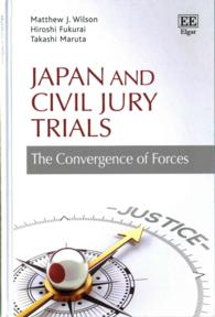 福来寛・丸田隆（他）著／日本と民事陪審裁判の可能性<br>Japan and Civil Jury Trials : The Convergence of Forces