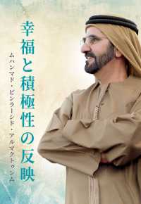 『幸福と積極性の反映』 (日本語訳)<br>Reflections on Happiness and Positivity - Japanese(Special Edition)