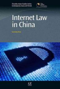 中国のインターネット法<br>Internet Law in China (Chandos Asian Studies)