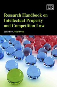 知的所有権と競争法：研究ハンドブック<br>Research Handbook on Intellectual Property and Competition Law