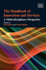 イノベーションとサービス：学際的ハンドブック<br>The Handbook of Innovation and Services : A Multi-disciplinary Perspective
