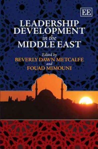 中東におけるリーダーシップ開発<br>Leadership Development in the Middle East