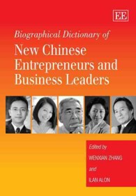 新中国起業家・経営者人名辞典<br>Biographical Dictionary of New Chinese Entrepreneurs and Business Leaders