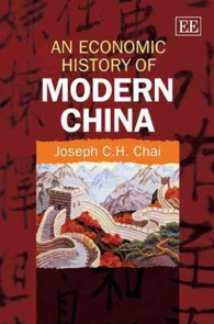 近現代中国経済史<br>An Economic History of Modern China