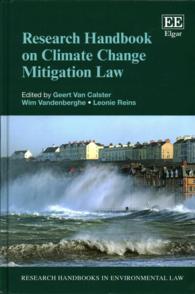 気候変動緩和と法：研究ハンドブック<br>Research Handbook on Climate Change Mitigation Law (Research Handbooks in Environmental Law series)