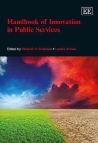公共事業のイノベーション：ハンドブック<br>Handbook of Innovation in Public Services