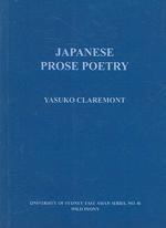 日本の散文詩<br>Japanese Prose Poetry (University of Sydney East Asian series)