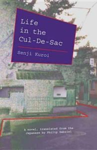 Life in the Cul-De-Sac (Rock Spring Collection of Japanese Literature)