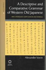 西日本古語の比較記述文法Ⅰ音韻・書体・語彙・名辞<br>A Descriptive and Comparative Grammar of Western Old Japanese : Sources, Script and Phonology, Lexicon and Nominals (Languages of Asia)