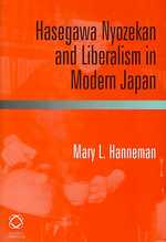 長谷川如是閑と近代日本のリベラリズム<br>Hasegawa Nyozekan and Liberalism in Modern Japan