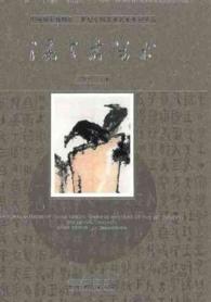 Chinese Masters of the 20th Century : Art of Pan Tianshou (National Museum of China) 〈2〉 （Bilingual）