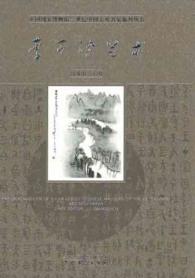 Chinese Masters of the 20th Century : Art of Li Keran (National Museum of China) （Bilingual）