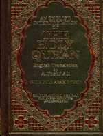 An English Interpetation of the Holy Qur-an : With Full Arabic Text （Bilingual）