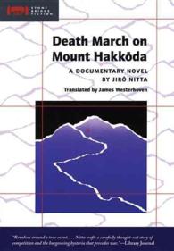 新田次郎『八甲田山　死の彷徨』（英訳）<br>Death March on Mount Hakkoda : A Documentary Novel (Stone Bridge Fiction) （Reprint）