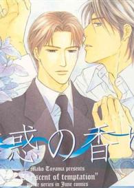 Scent of Temptation : Yaoi