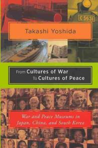 日中韓の戦争・平和博物館<br>From Cultures of War to Cultures of Peace : War and Peace Museums in Japan, China and South Korea