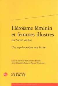 １６－１７世紀小説の女性的ヒロイズム<br>HEROISME FEMININ ET FEMMES ILLUSTRES - UNE REPRESENTATION SANS FICTION (MASCULIN/FEMINI)
